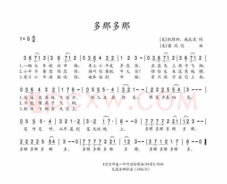 多那多那（美）