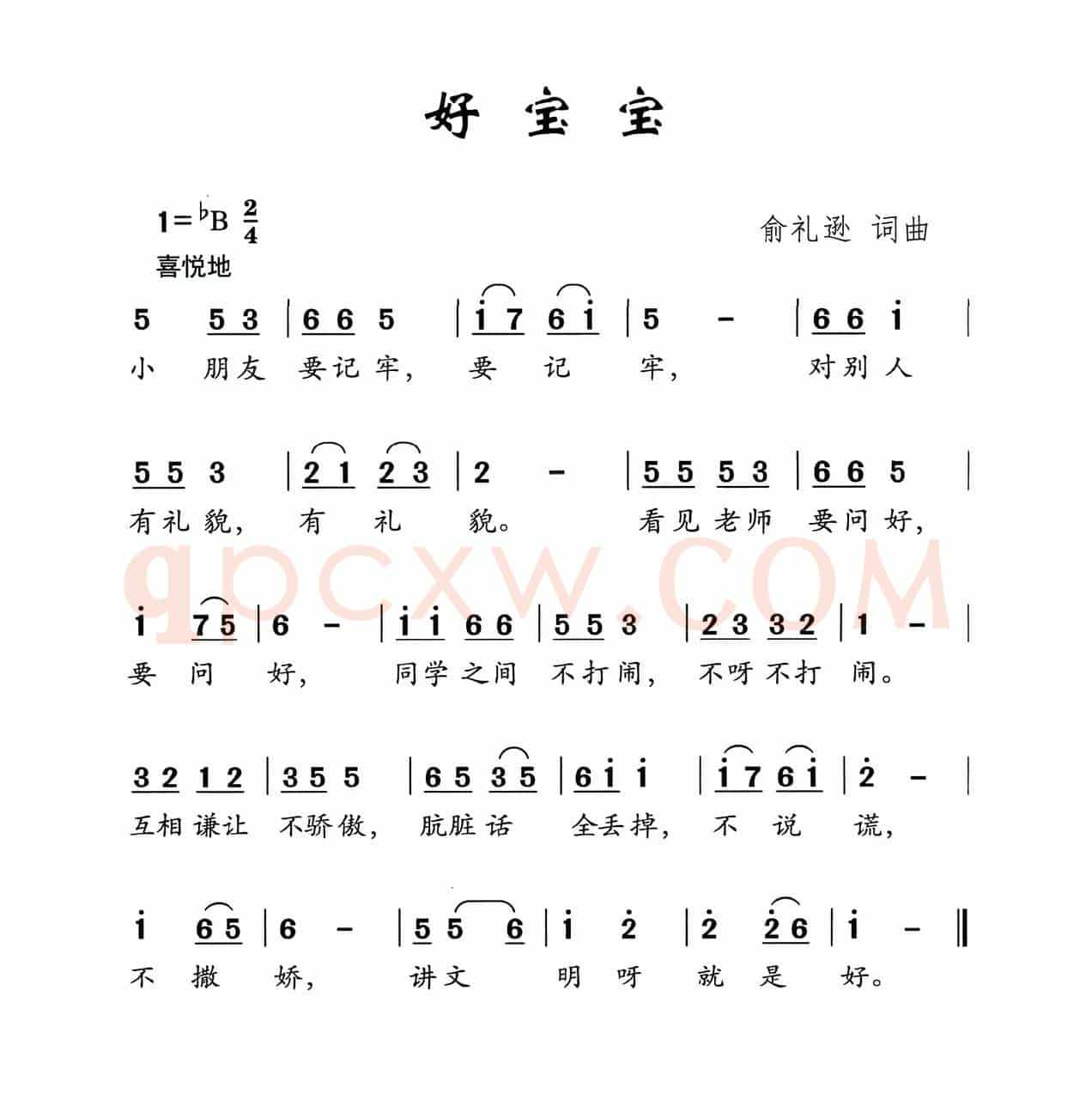 好宝宝（俞礼荪词 俞礼荪曲）