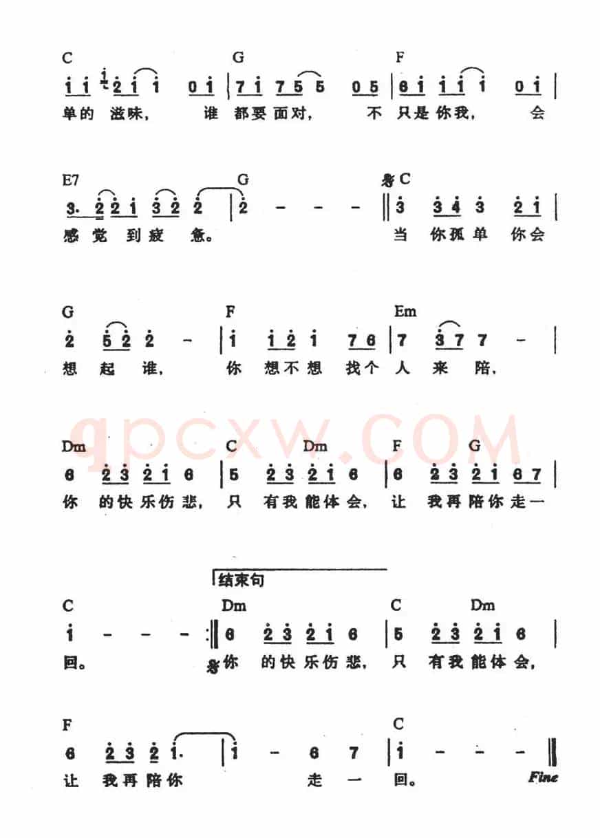 当你孤单你会想起谁