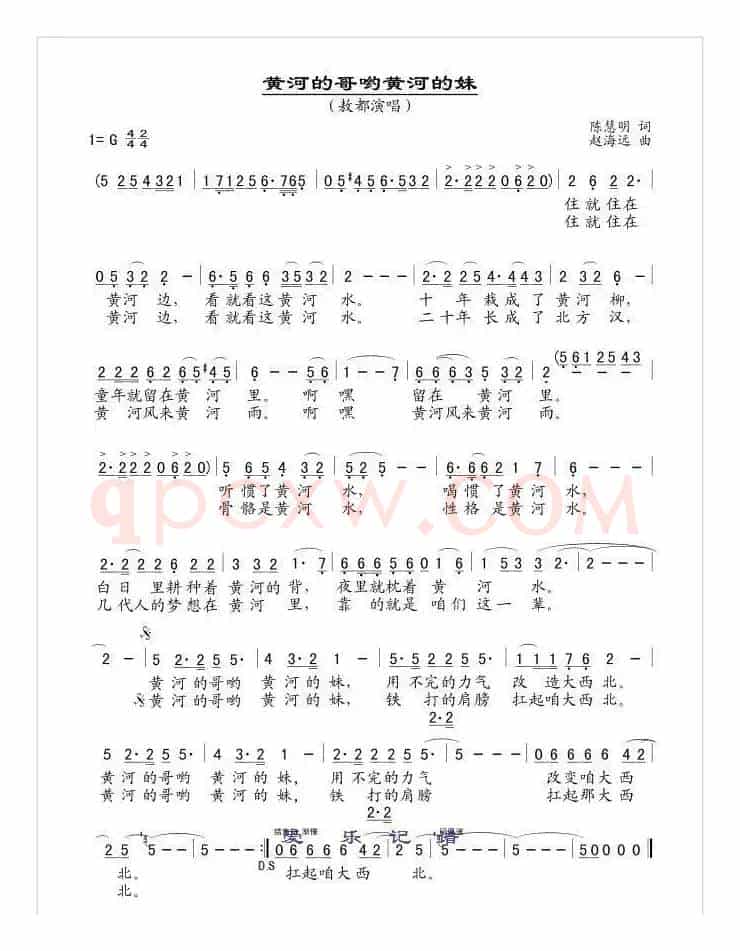 黄河的哥哟黄河的妹