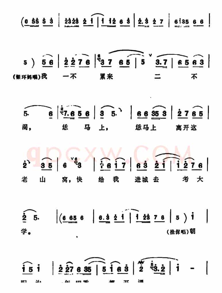 要学雄鹰穿云过（《朝阳沟》拴保、银环妈对唱）