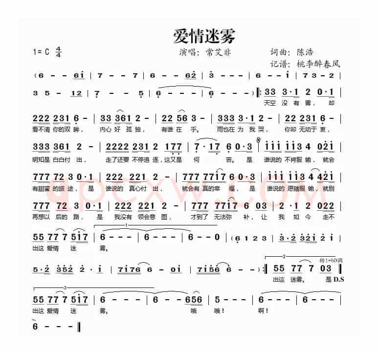 爱情迷雾