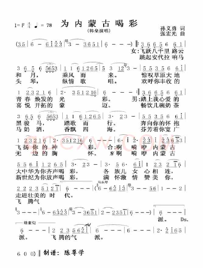 为内蒙古喝彩（孙义勇词 张宏光曲）