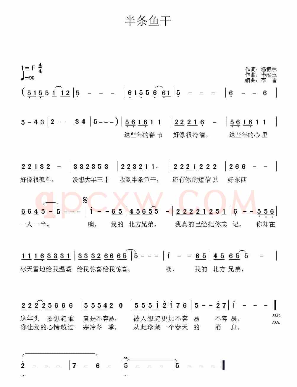 半条鱼干