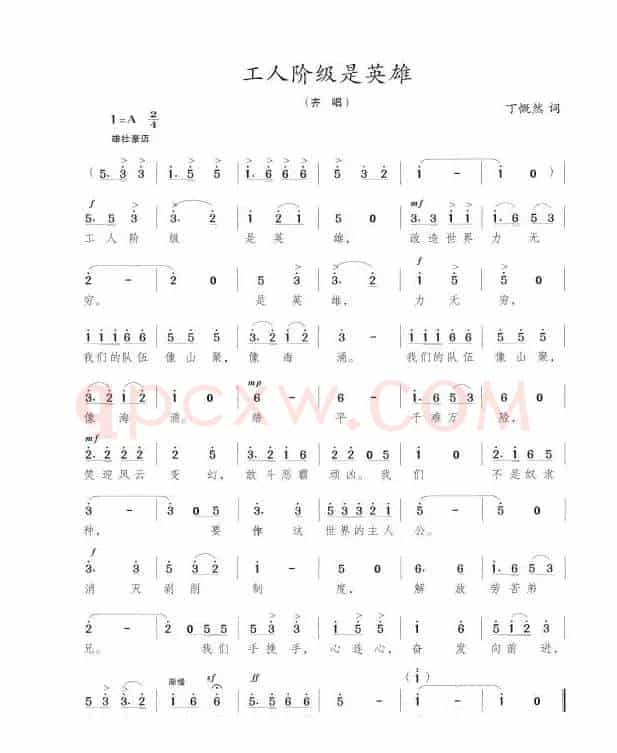 工人阶级是英雄