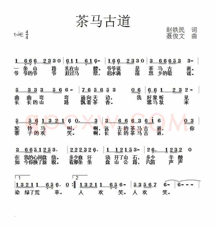 茶马古道（赵铁民词 聂俊文曲）