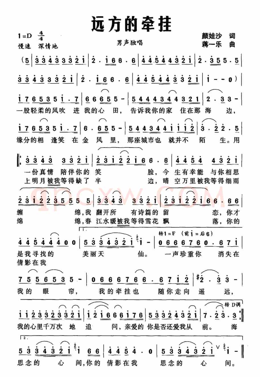 远方的牵挂（颜娃沙词 蒋一乐曲）