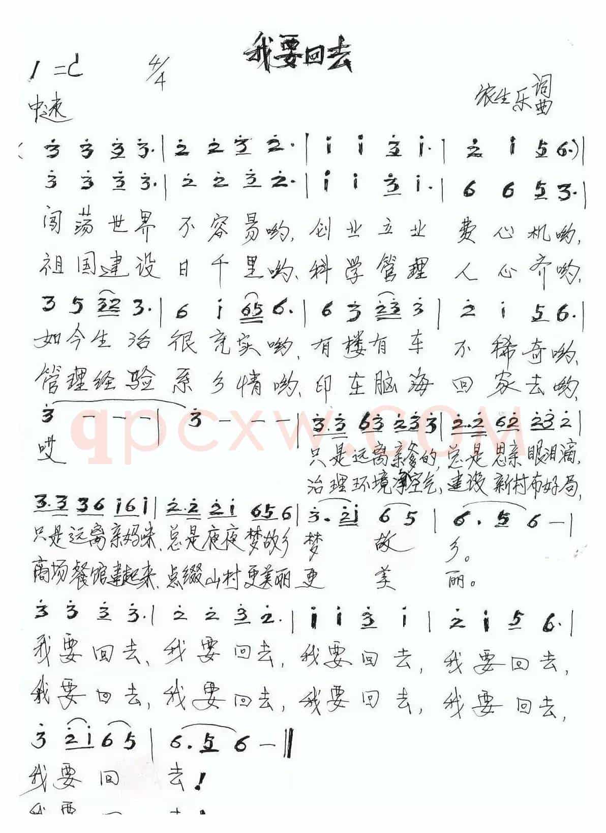 我要回去