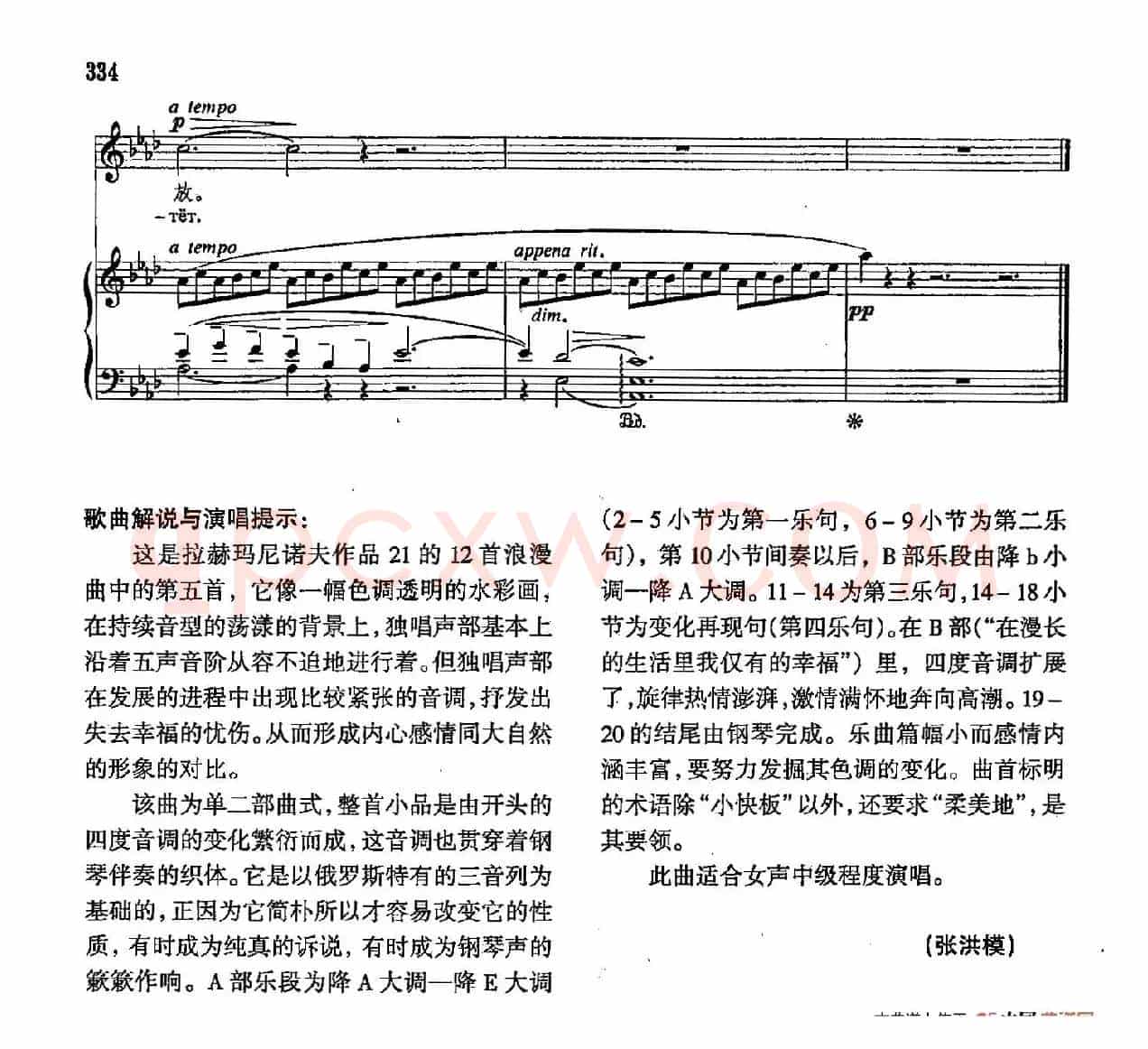 声乐教学曲库4-[俄]61丁香花（正谱） 
