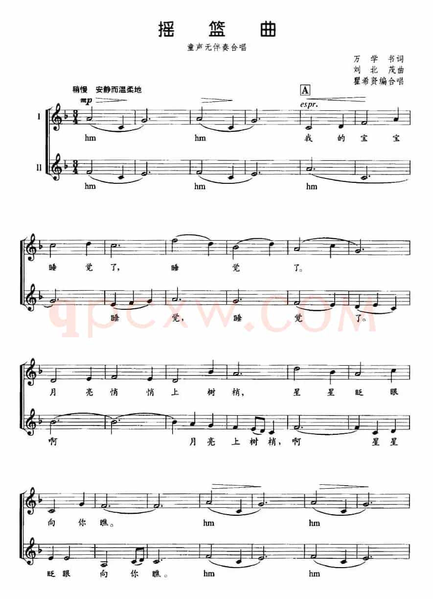摇篮曲（童声无伴奏合唱、五线谱）
