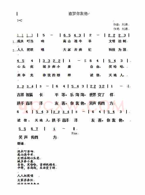逐梦你我他