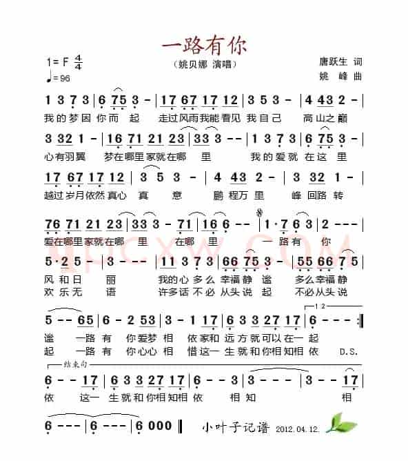 一路有你（唐跃生词 姚峰曲）
