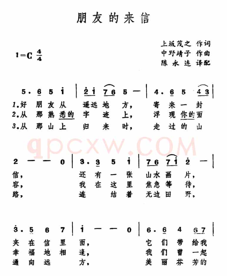 [日]朋友的来信