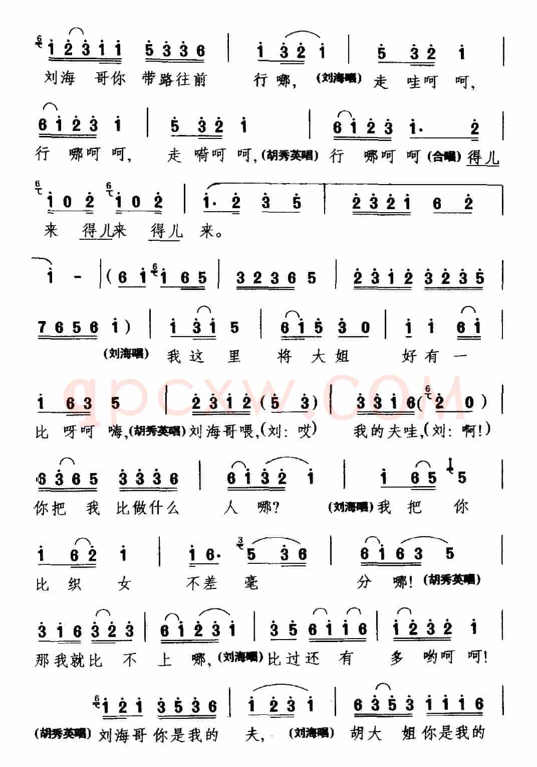 [湖南花鼓戏]我这里将海哥好有一比（《刘海砍樵》选段 胡秀英 刘海唱）
