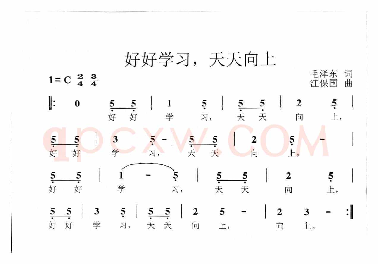好好学习，天天向上（校园歌曲）