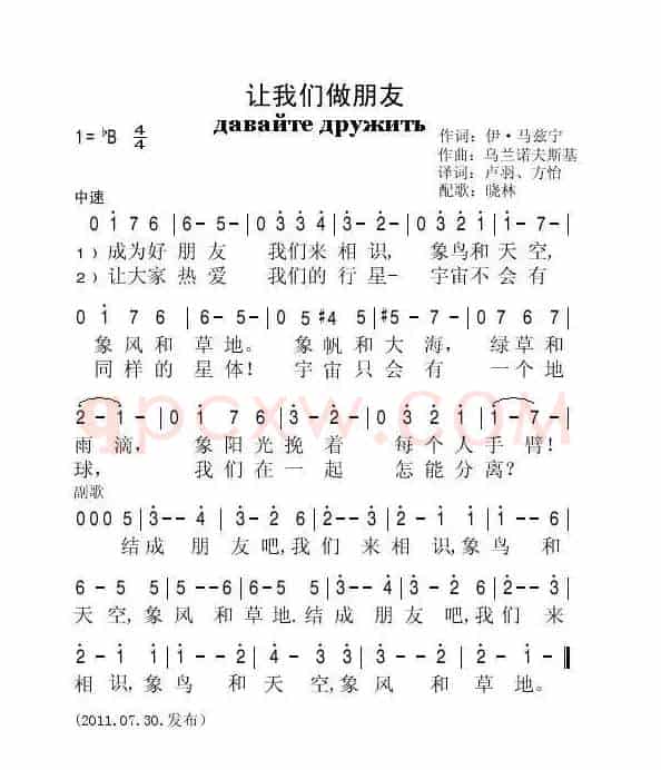 让我们做朋友（俄）
