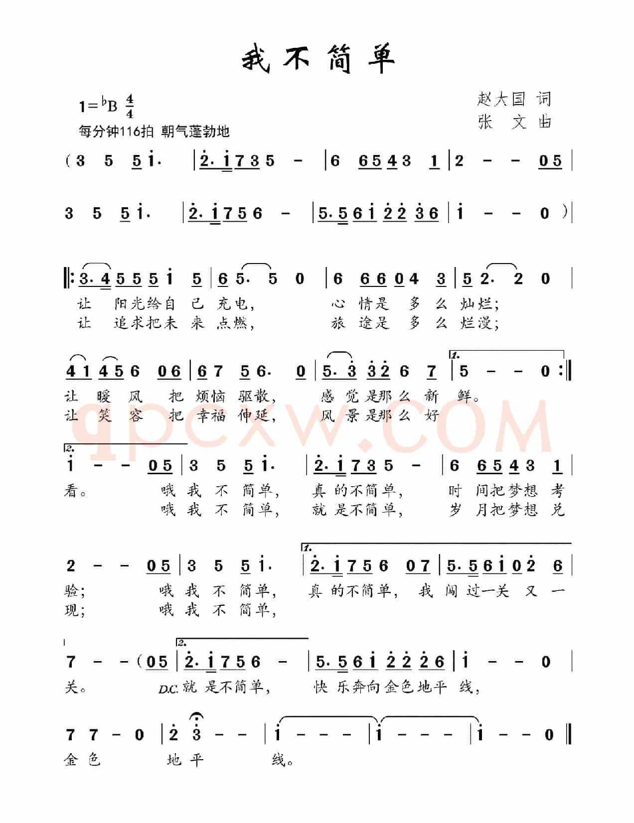 我不简单