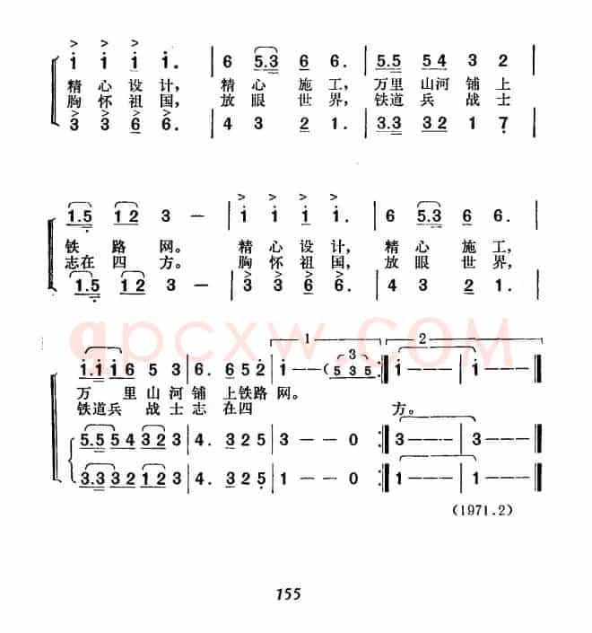 铁道兵战士志在四方
