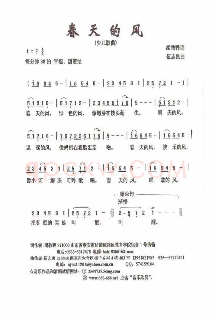 春天的风（胡敦骅词 伍志良曲）