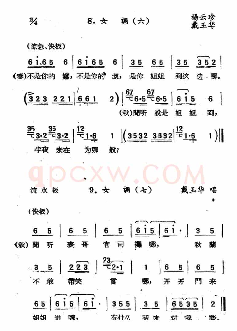 [淮海剧]《王定保借当》曲调选（摘棉花）