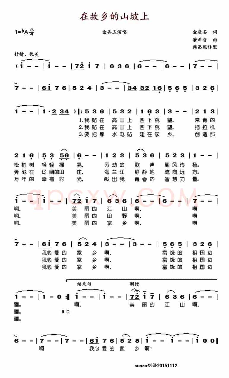 在故乡的山坡上
