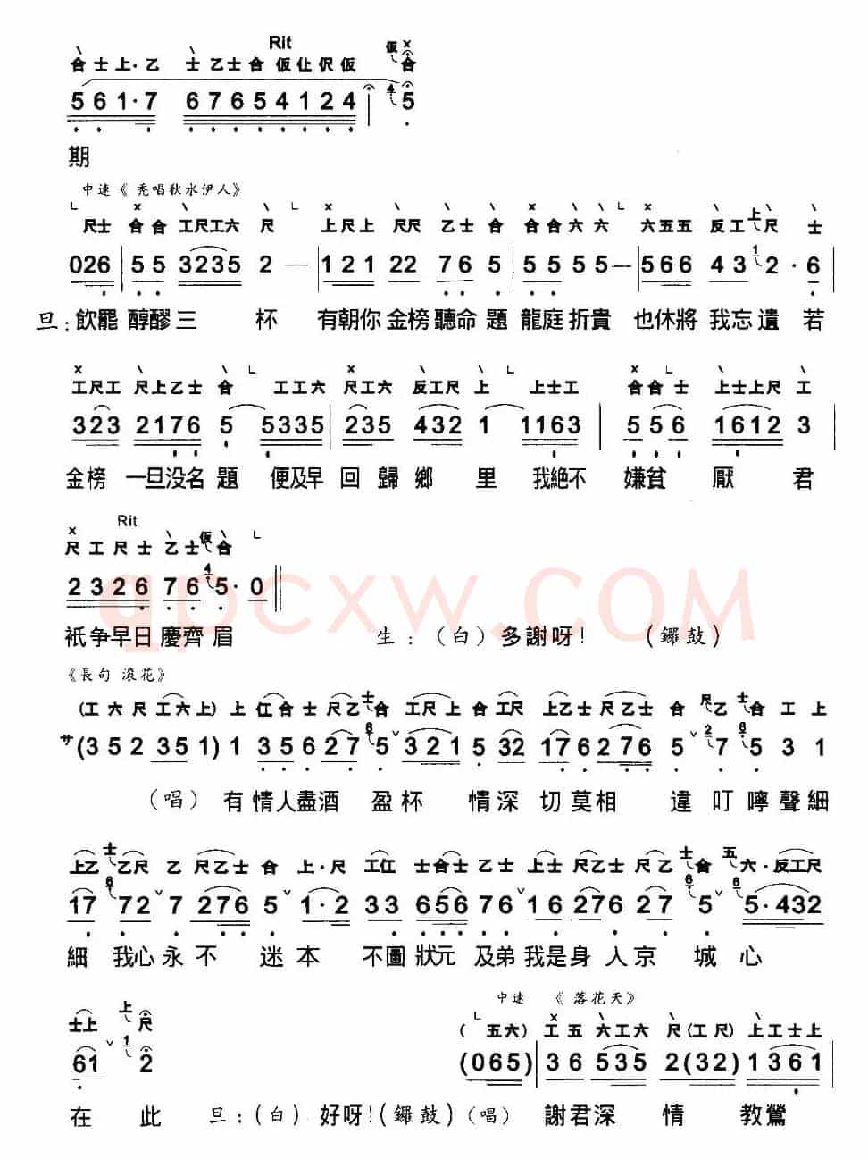 [粤曲]洒泪别长亭 （工尺谱+简谱）