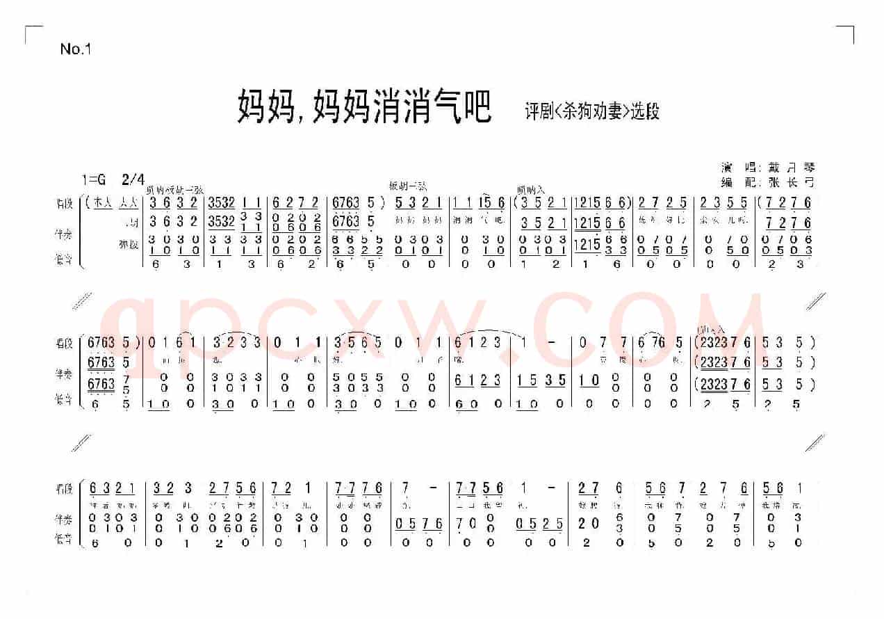 妈妈，妈妈消消气吧（《杀狗劝妻》选段）