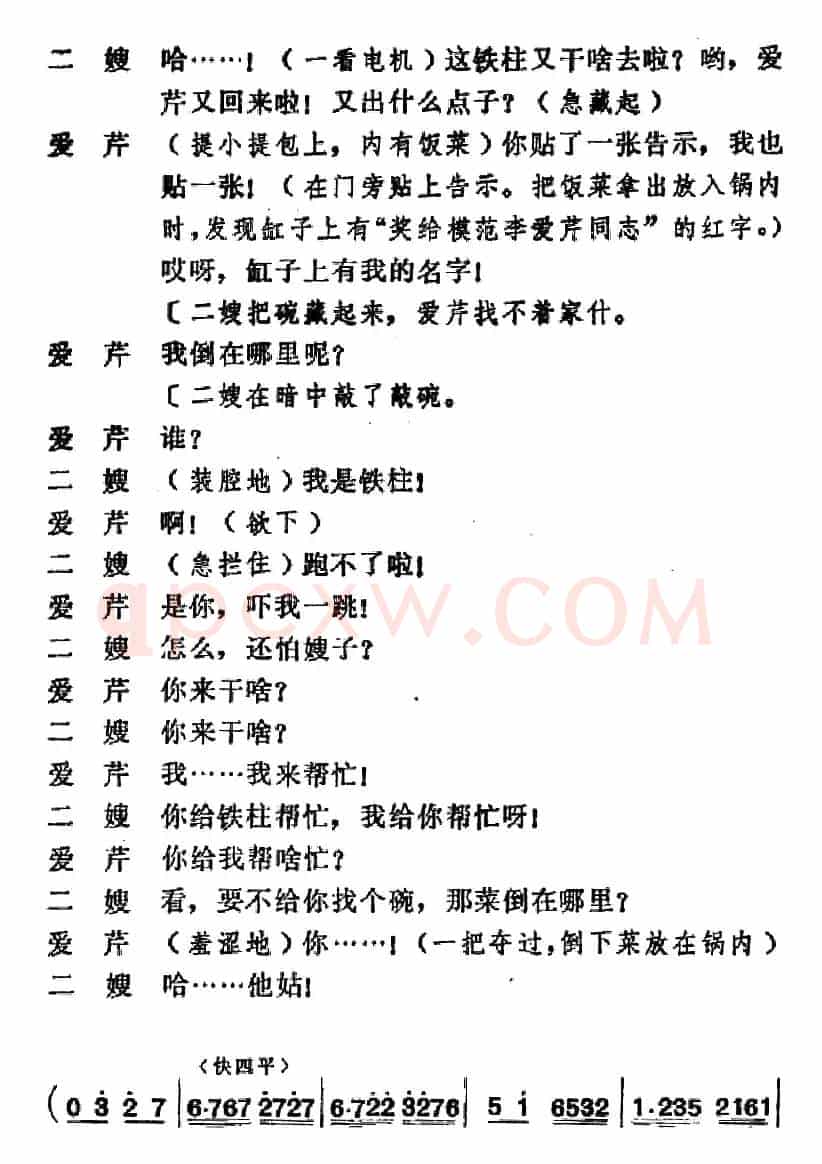 [吕剧]婚事（全本）