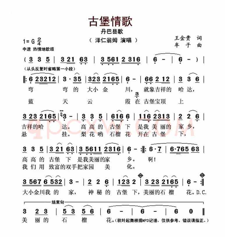 古堡情歌