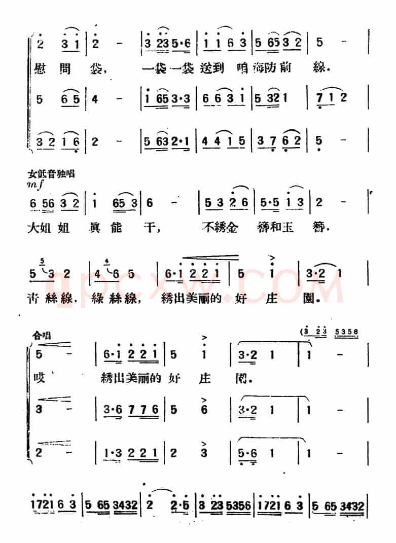 绣花歌（瀑潺词 孙云鹰改词作曲）
