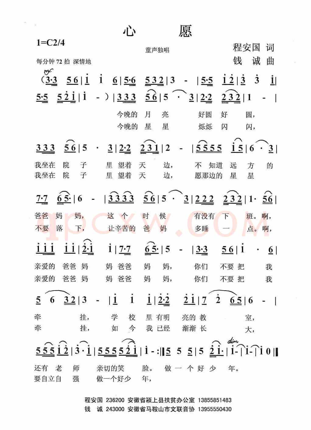 心愿（程安国词 钱诚曲）