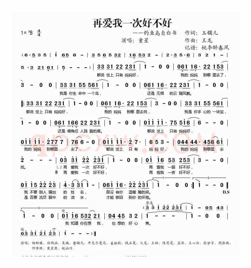 再爱我一次好不好（钓鱼岛自白书）