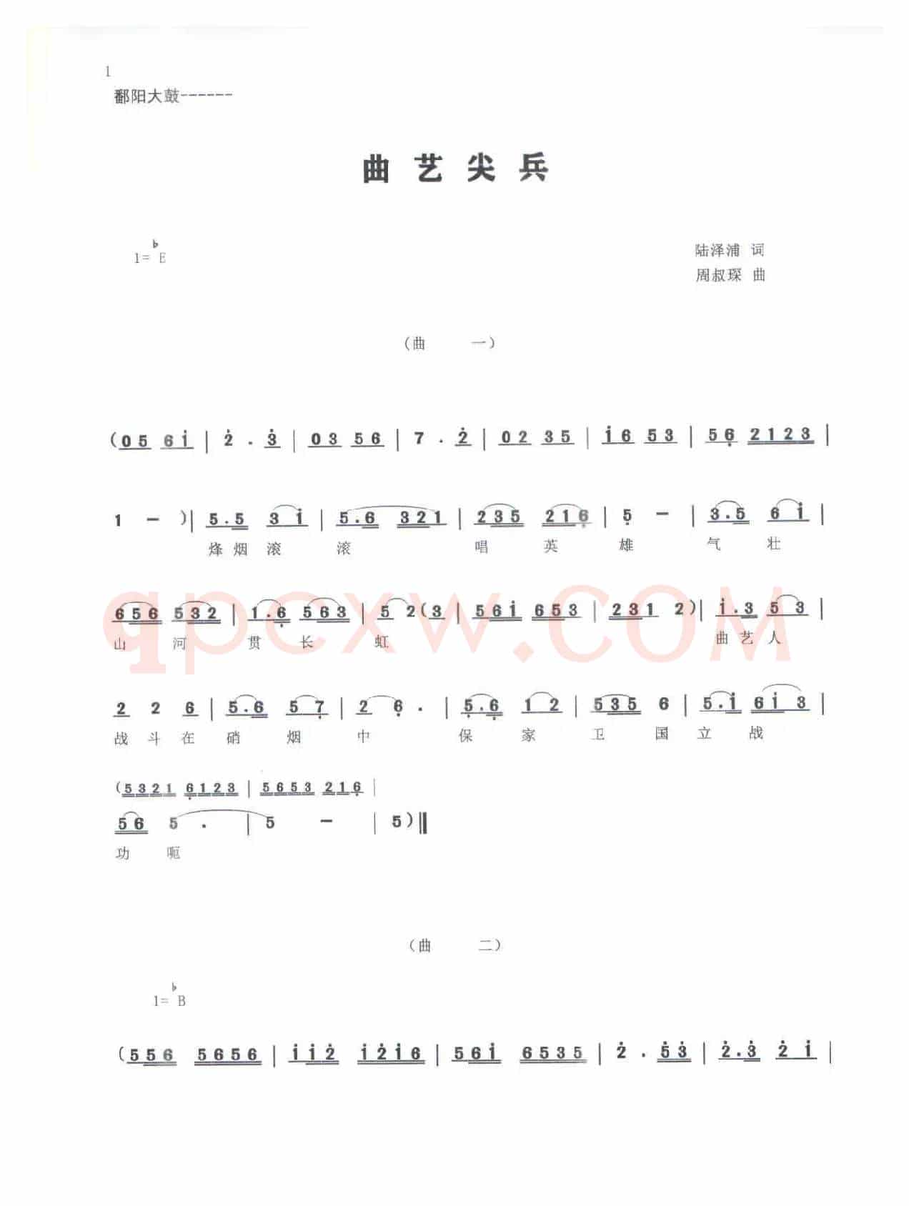 《曲艺尖兵》（鄱阳大鼓）