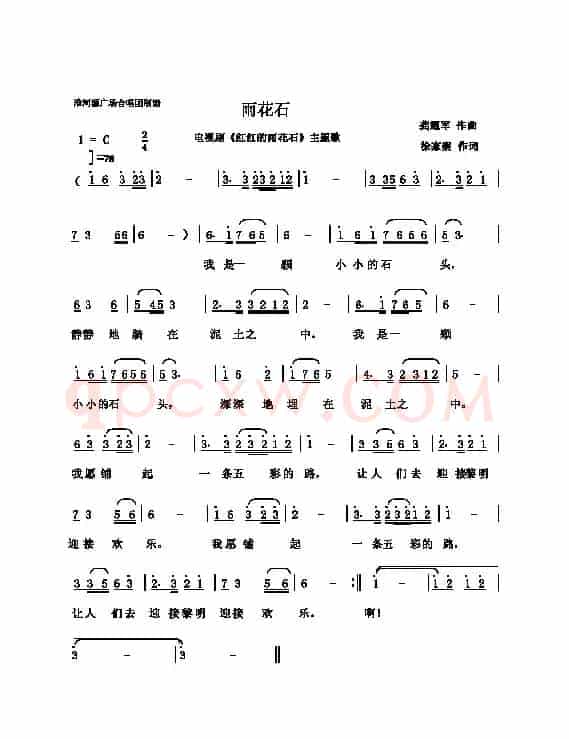 雨花石（徐家察词 龚耀年曲）