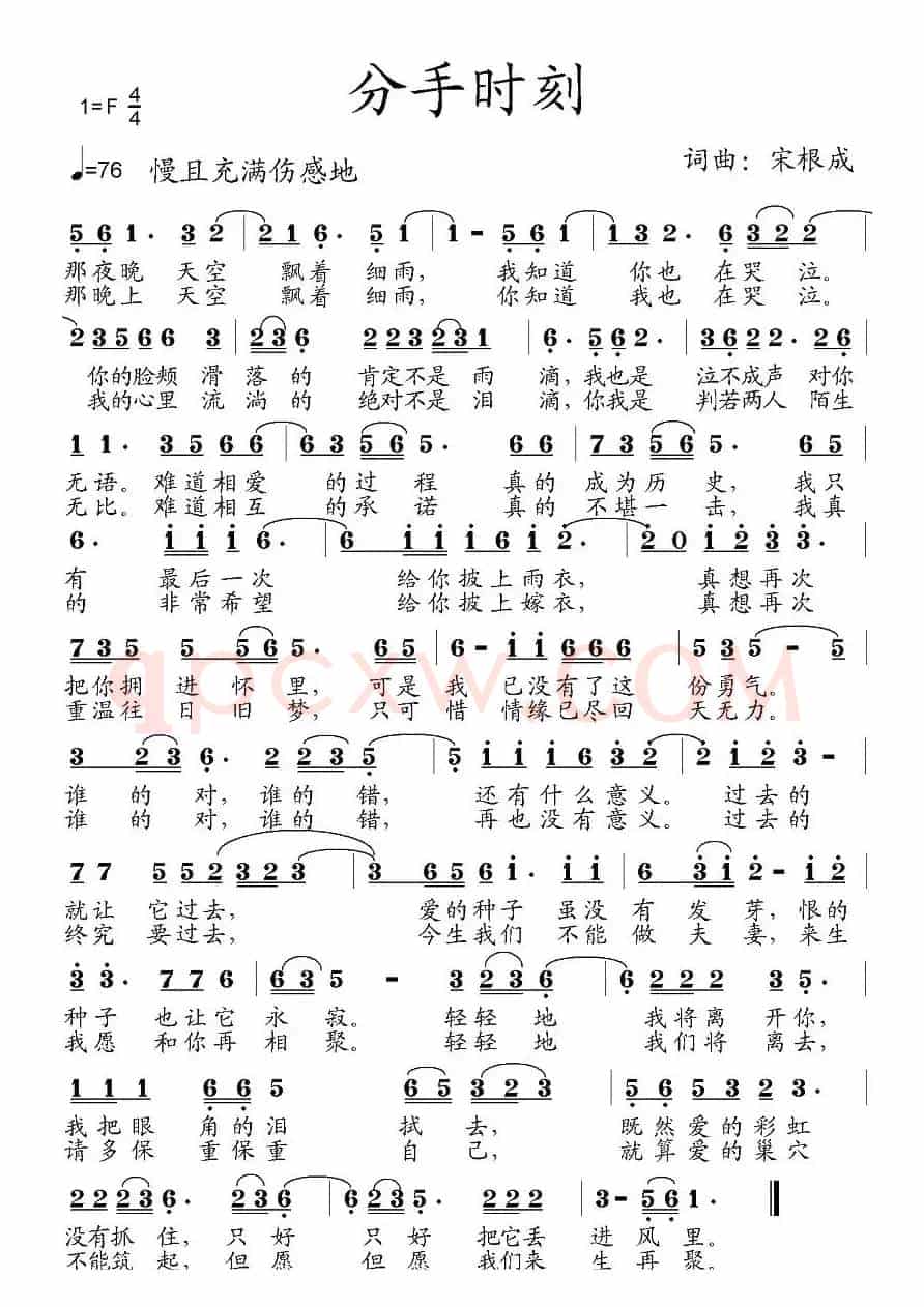 分手时刻