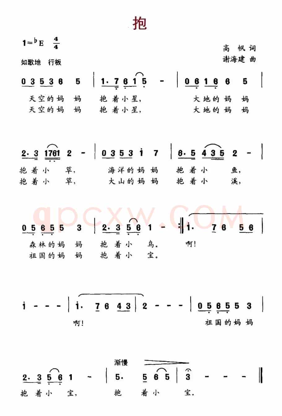 抱（高帆词 谢海建曲）
