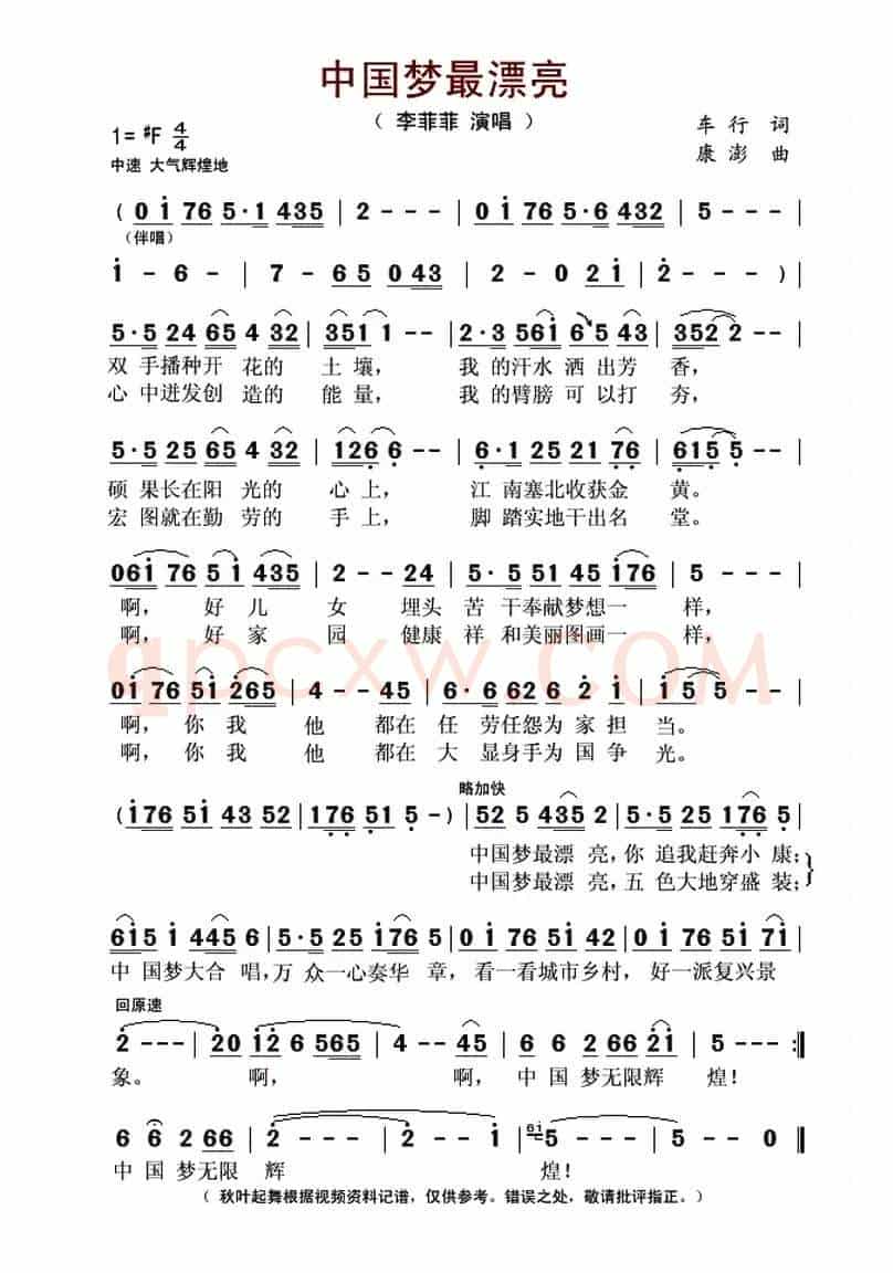 中国梦最漂亮