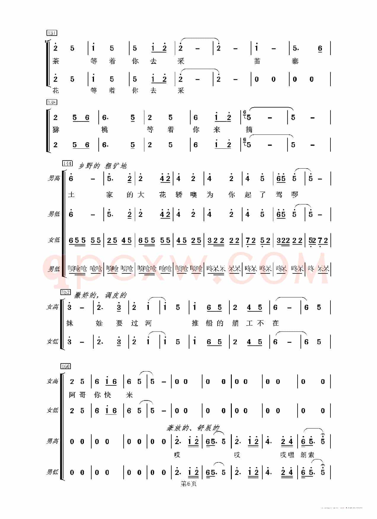 硒都恩施等你来（又名：绿水青山等你来）（简谱版）