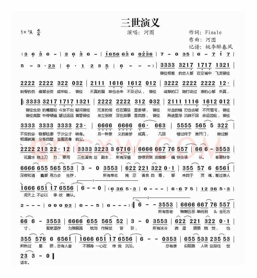 三世演义