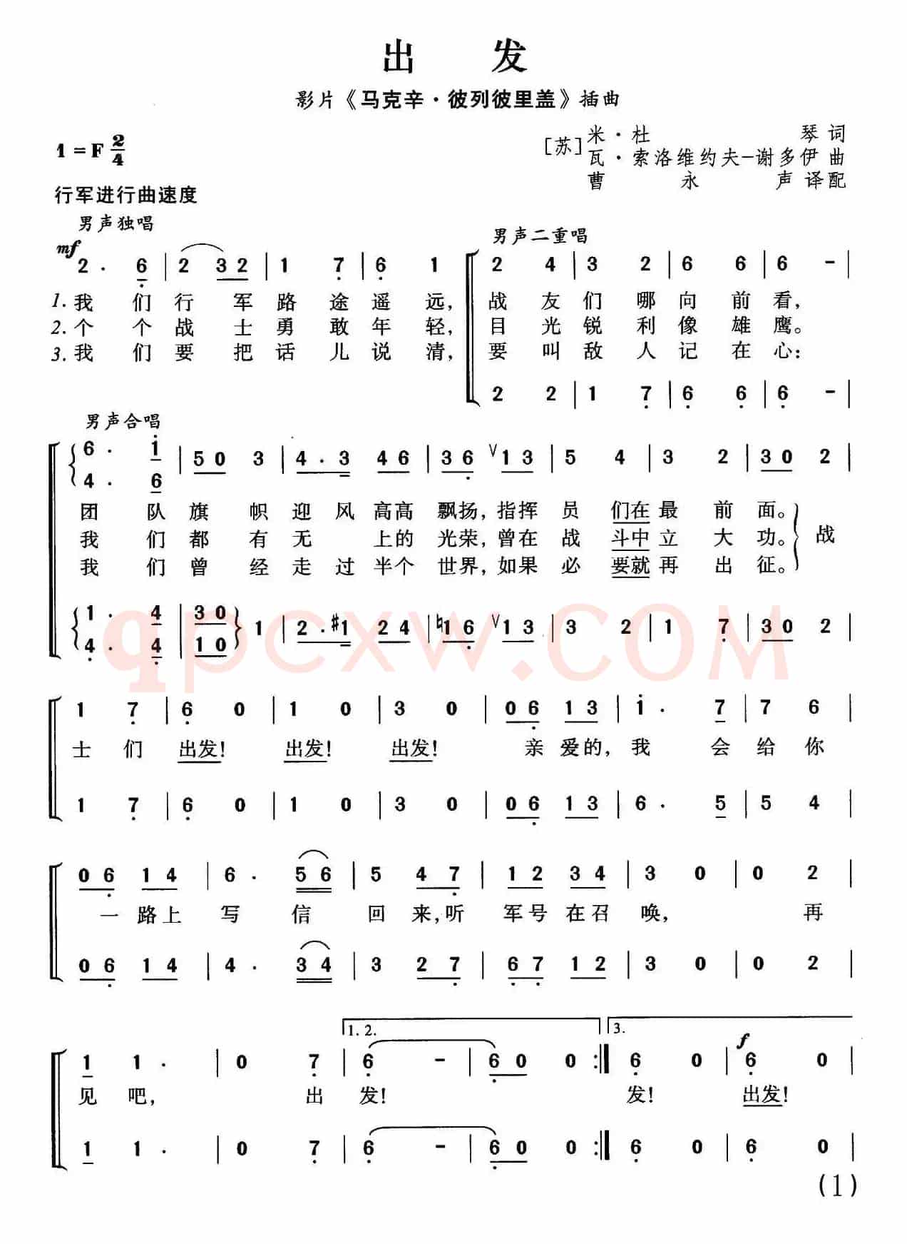 [前苏联]出发（电影《马克辛·彼列彼里盖》插曲、合唱）