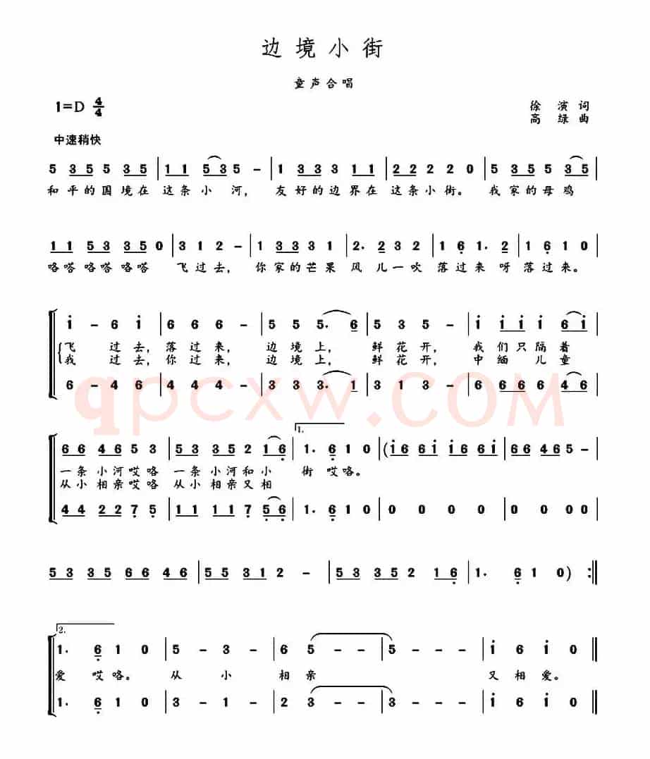 边境小街（童声合唱）