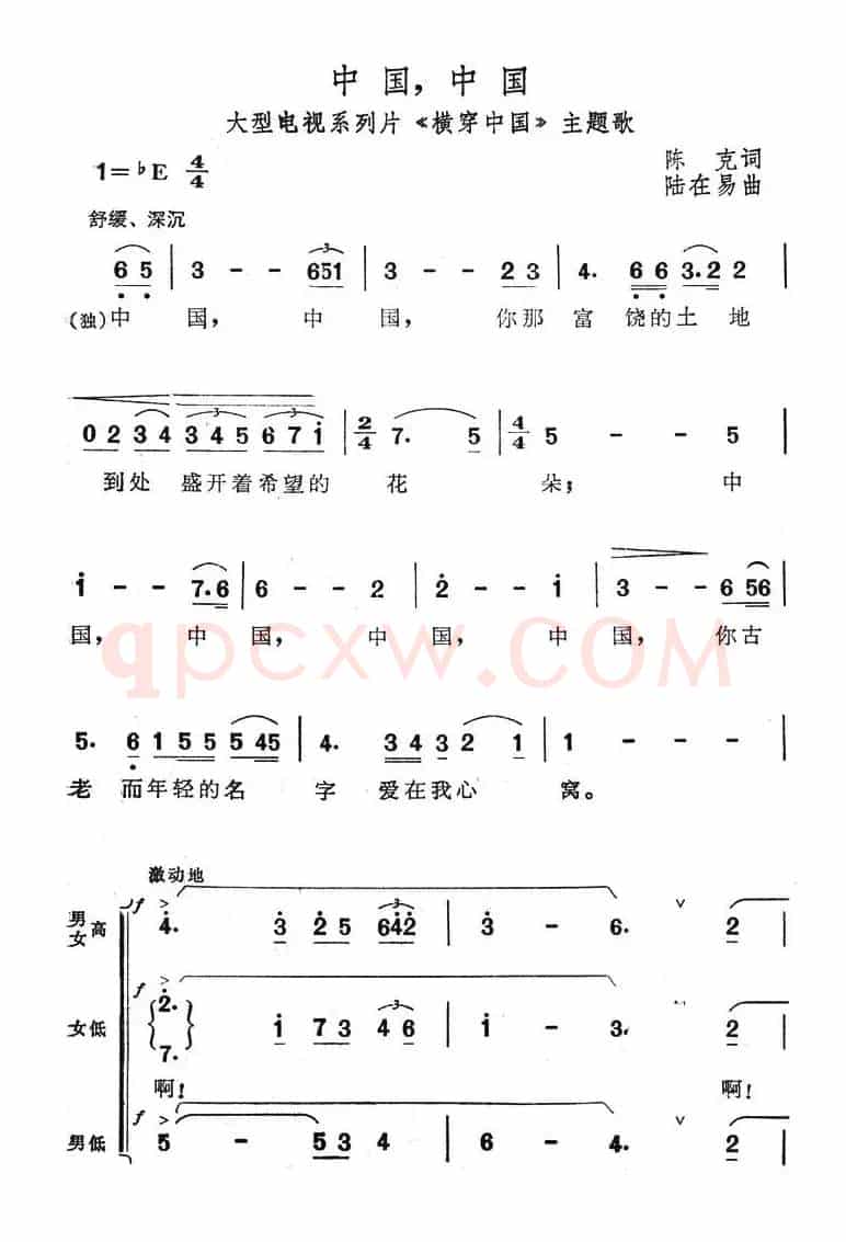 中国，中国（大型电视系列片《横穿中国》主题歌）
