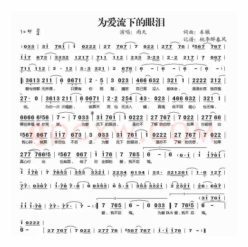 为爱流下的眼泪