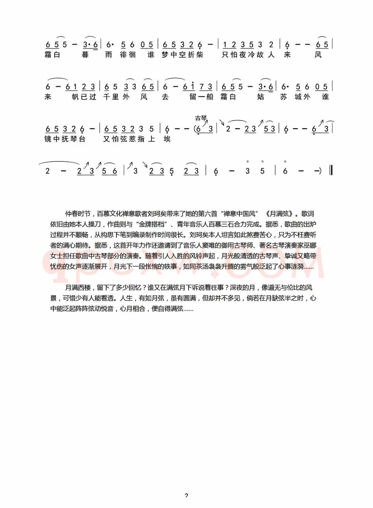 月满弦