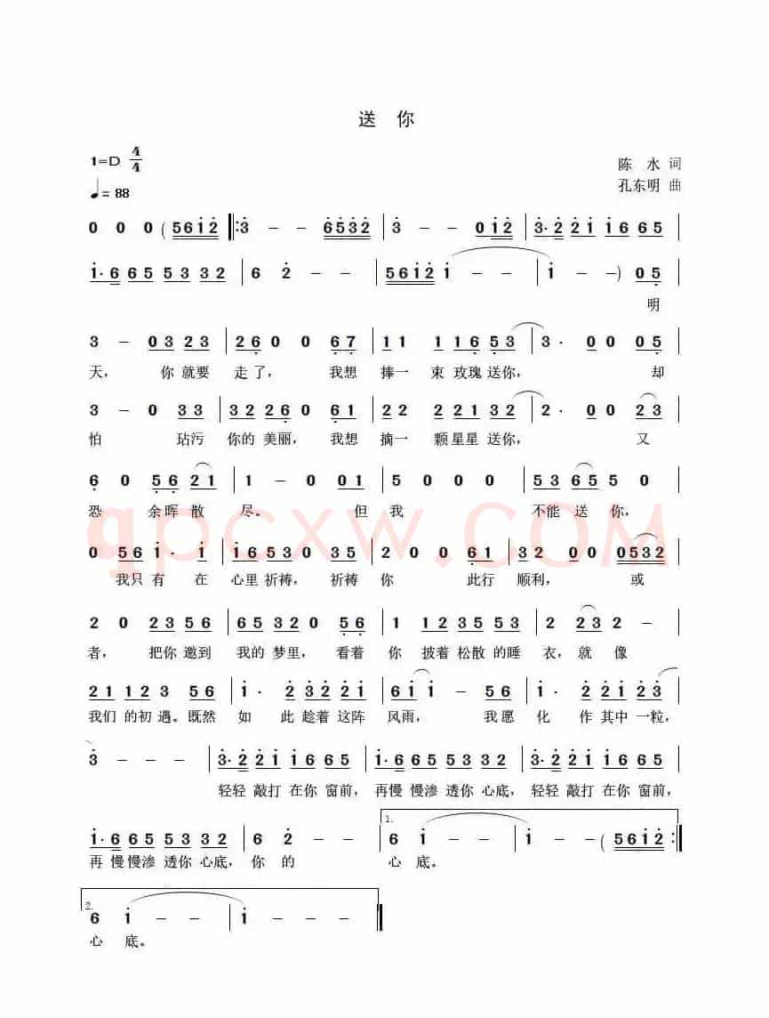 送你（陈水词 孔东明曲 孔劳尔唱）