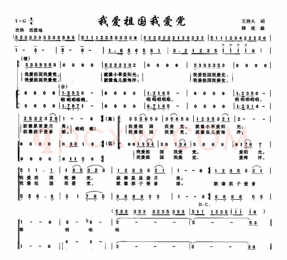 我爱祖国我爱党（王持久词 晓夜曲、合唱）