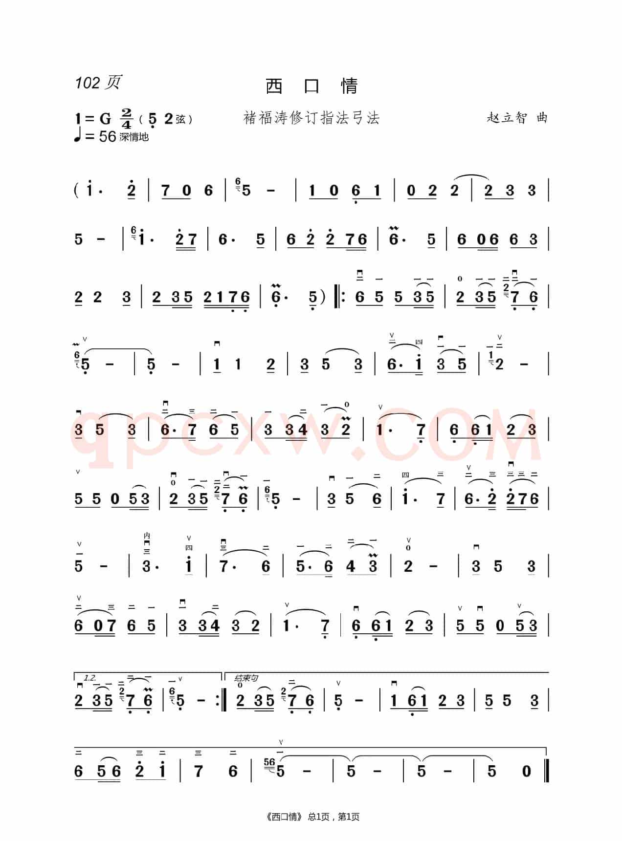 幸福在哪里      二胡谱（褚福涛）