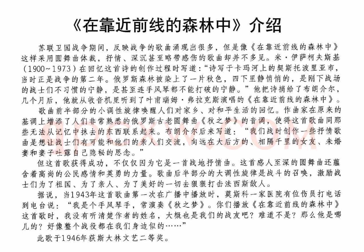[前苏联]在靠近前线的森林中（合唱）