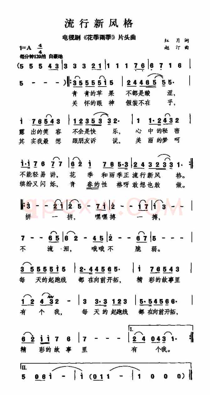 流行新风格（电视剧《花季雨季》片头曲）