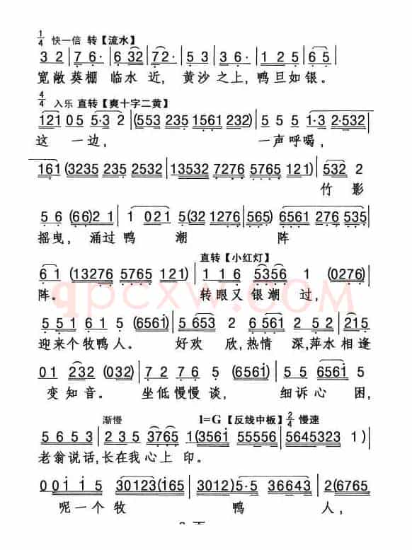 [粤曲]万鸭滩